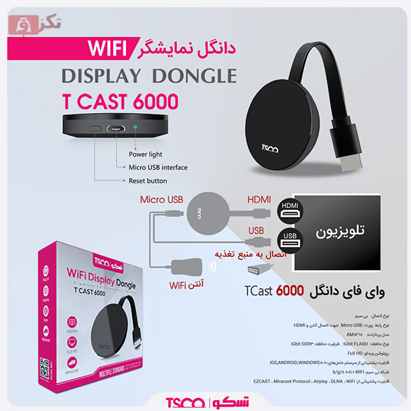 دانگل HDMI تسکو مدل T-Cast 6000