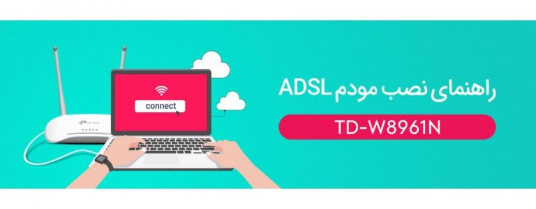 راهنمای نصب مودم روتر TD-W8961N تی پی لینک