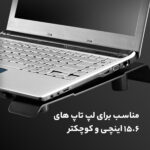 پایه خنک کننده کولر مستر مدل NOTEPAL CMC3