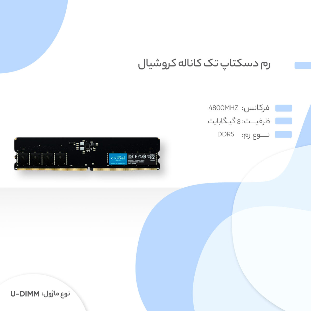 رم دسکتاپ DDR5 تک کاناله 4800 مگاهرتز ظرفیت 8 گیگابایت